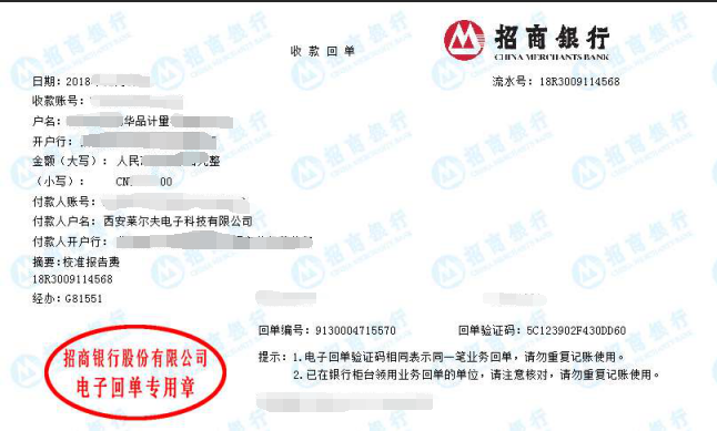 萊爾夫電子科技合作共贏的校準(zhǔn)公司